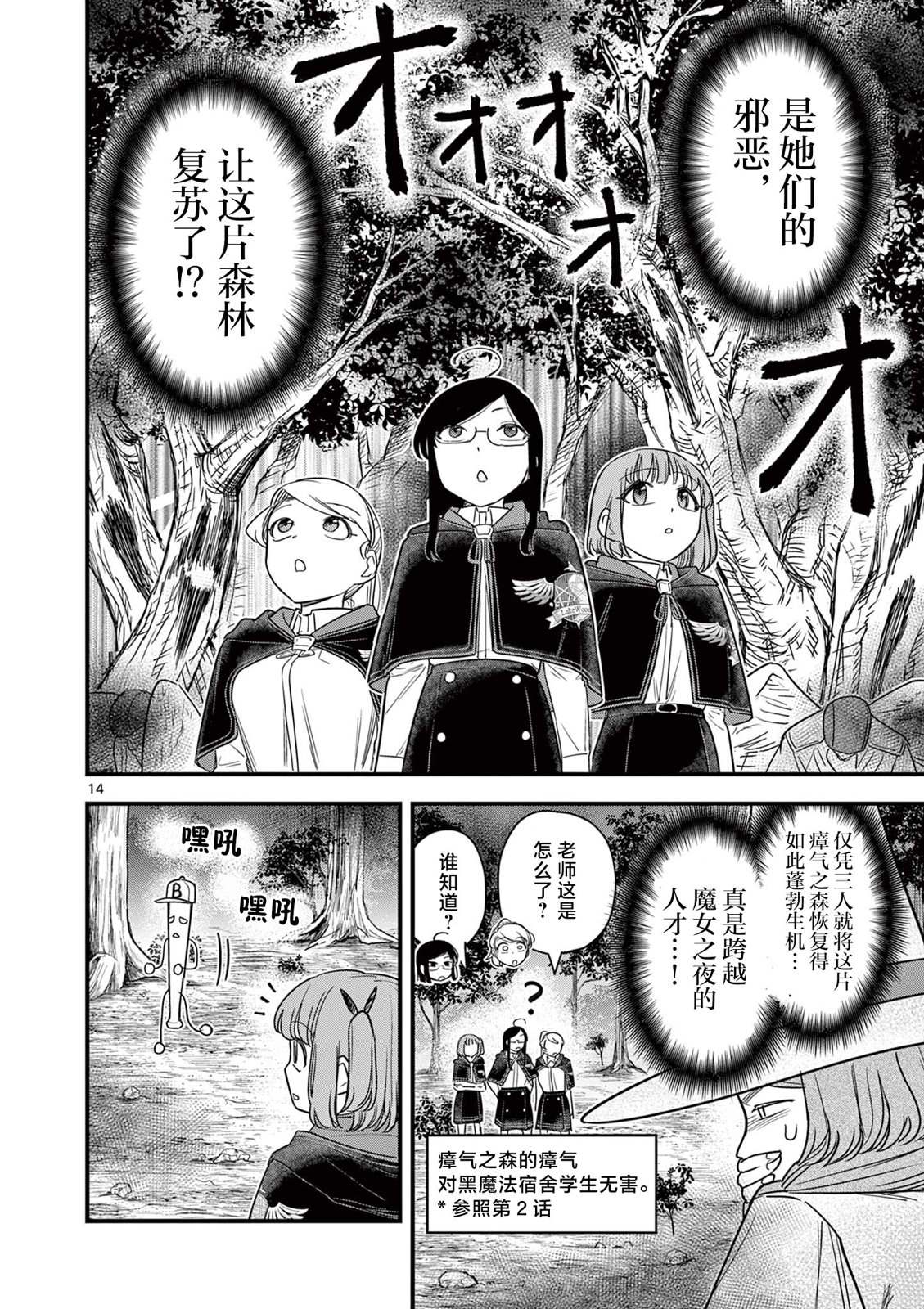 第8话 第14页