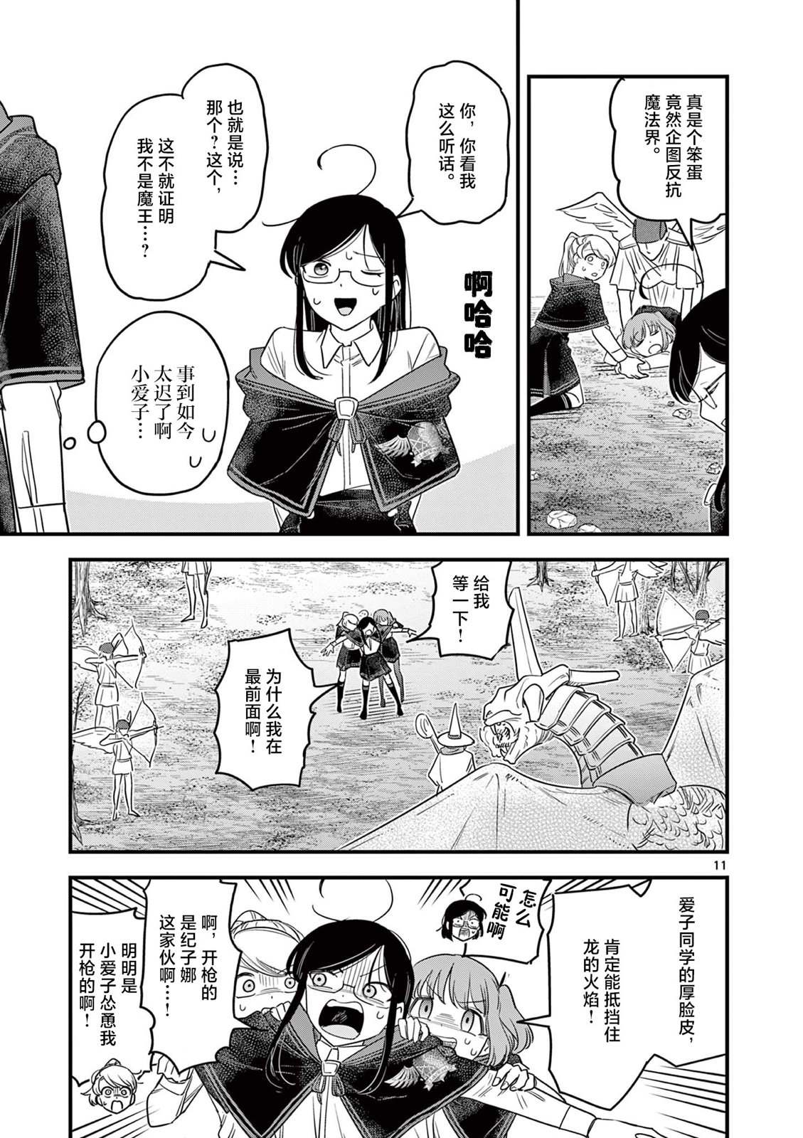 第8话 第11页