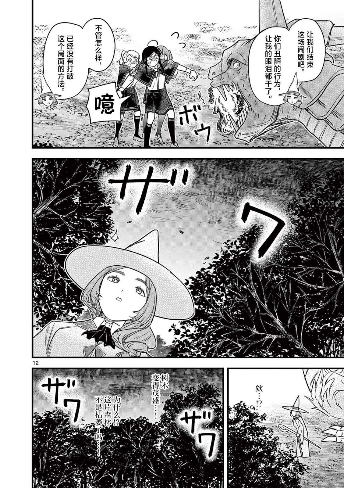 第8话 第12页