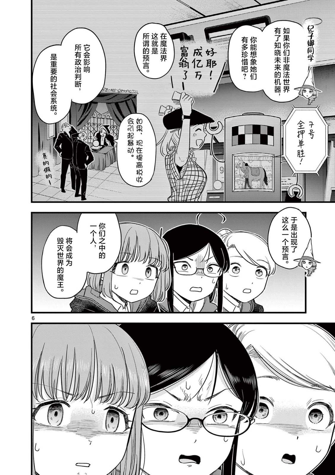 第8话 第6页