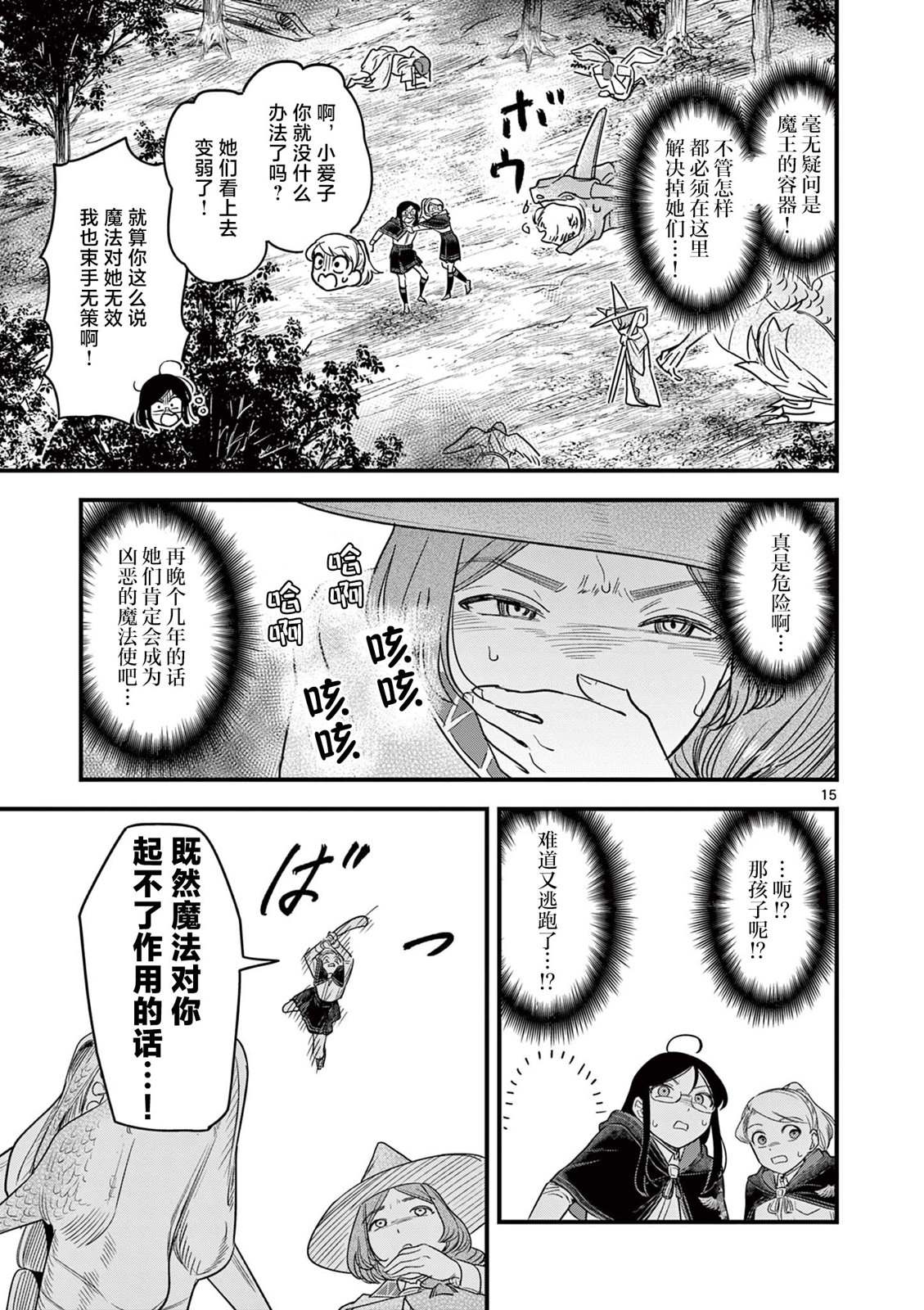 第8话 第15页