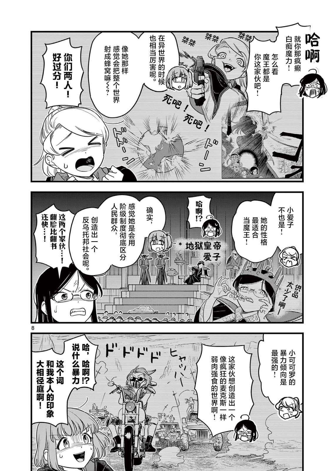 第8话 第8页