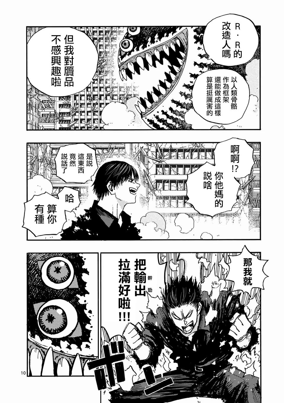 第26.1话 第10页