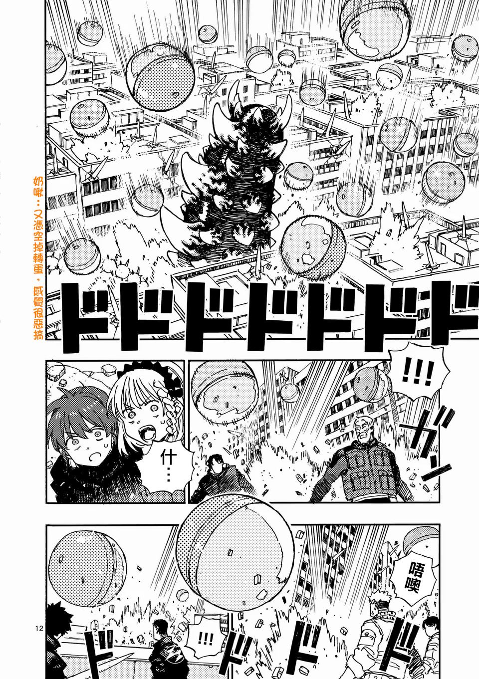 第26.1话 第12页