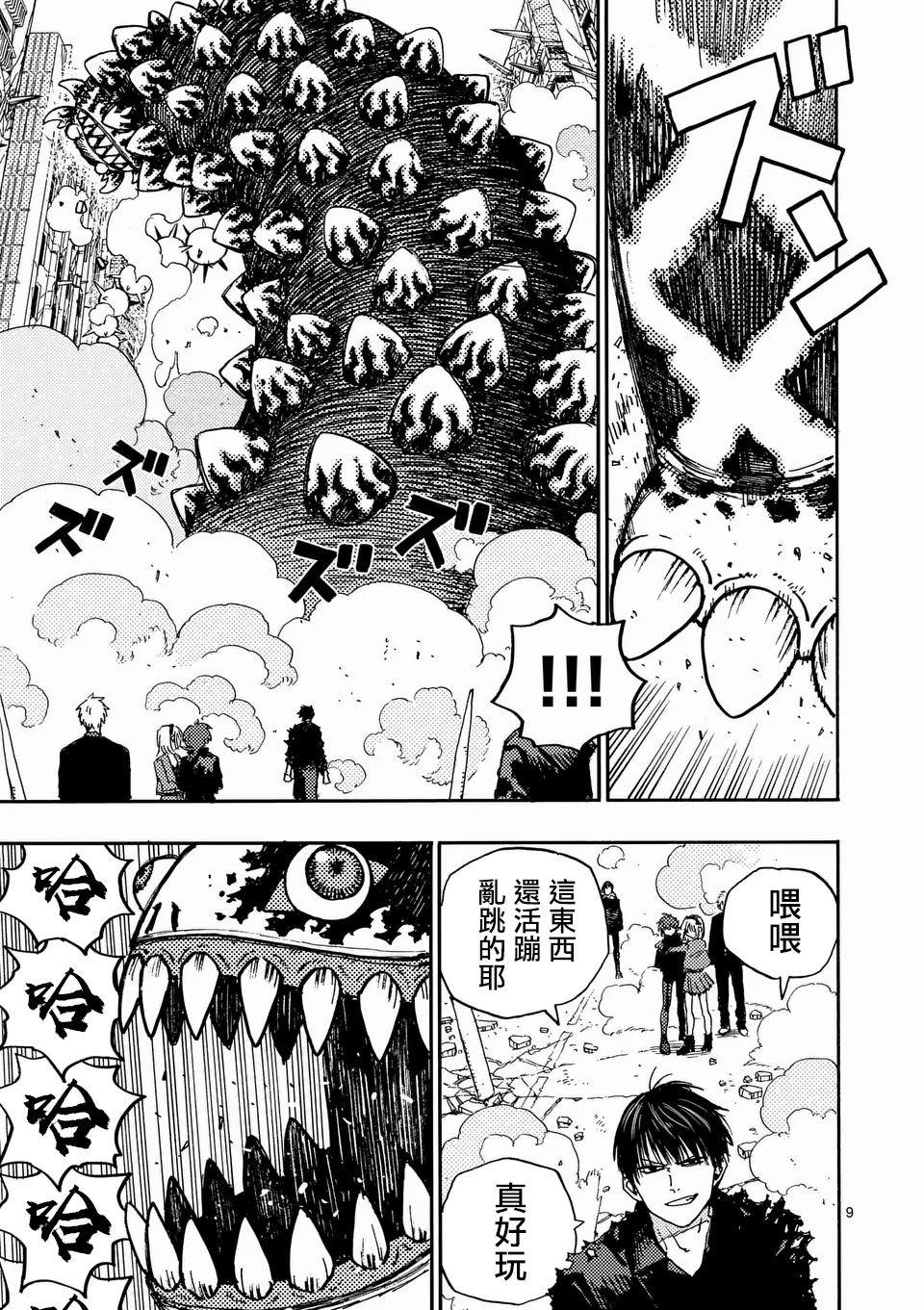 第26.1话 第9页