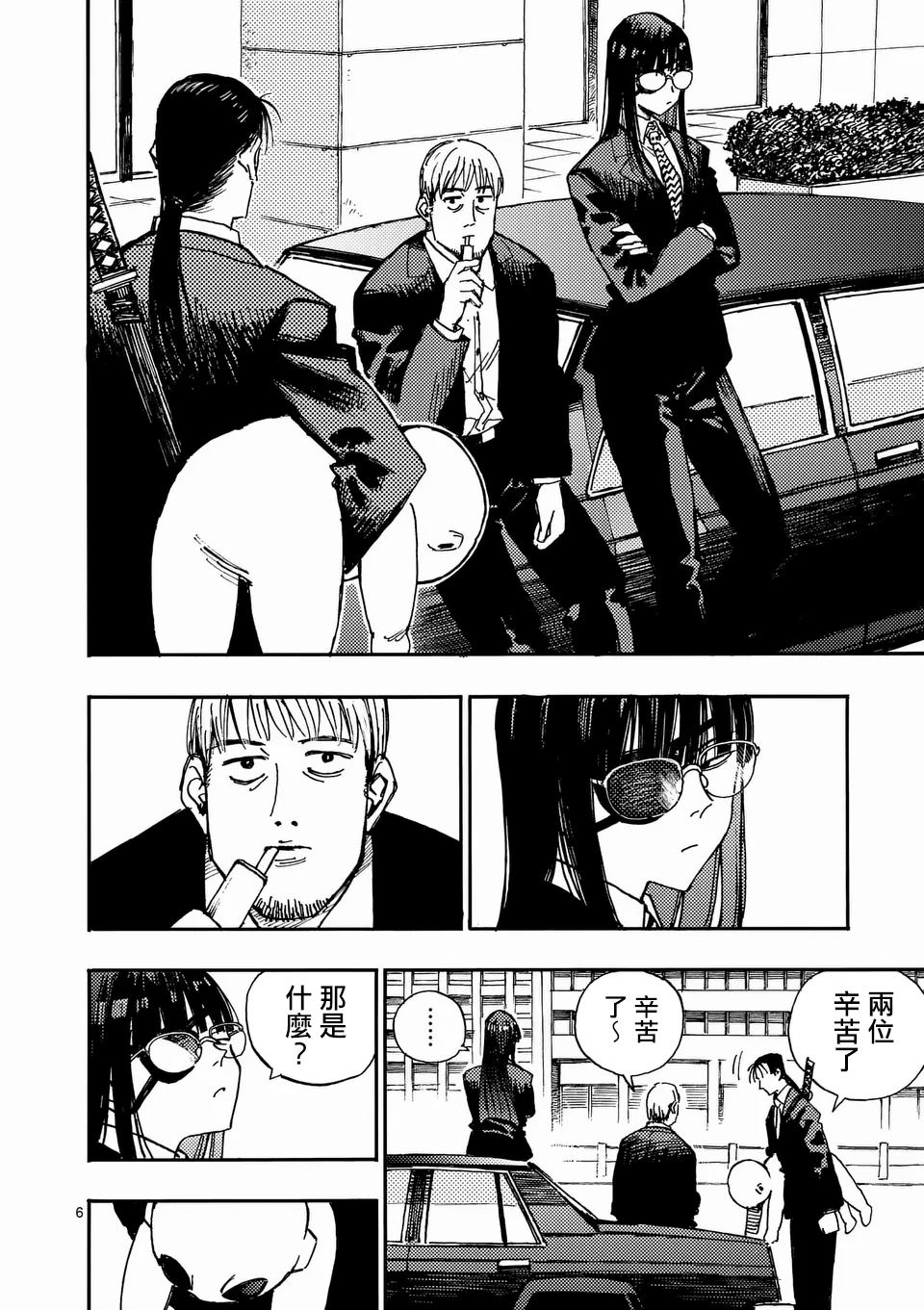 第26.1话 第6页