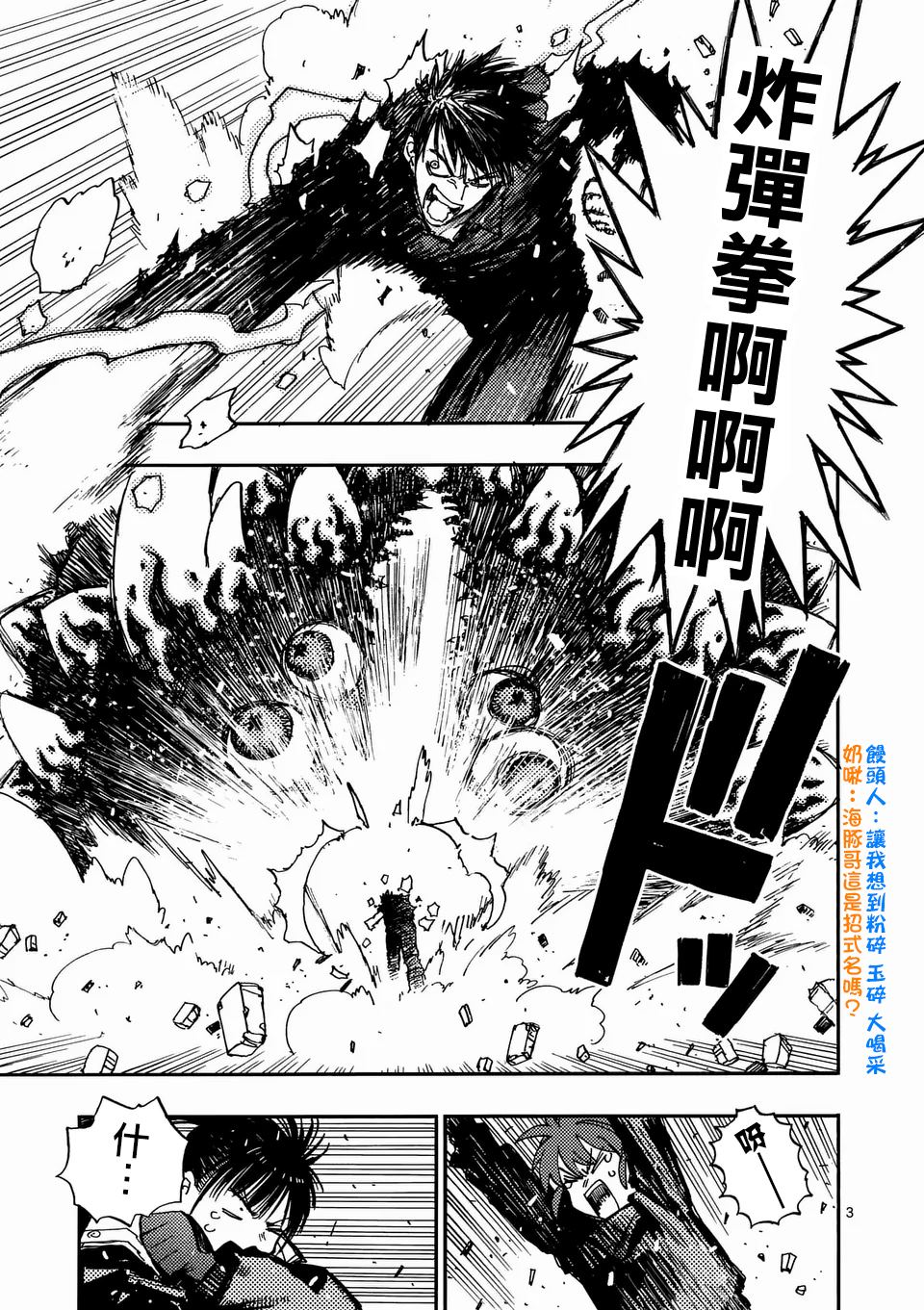 第26.1话 第3页