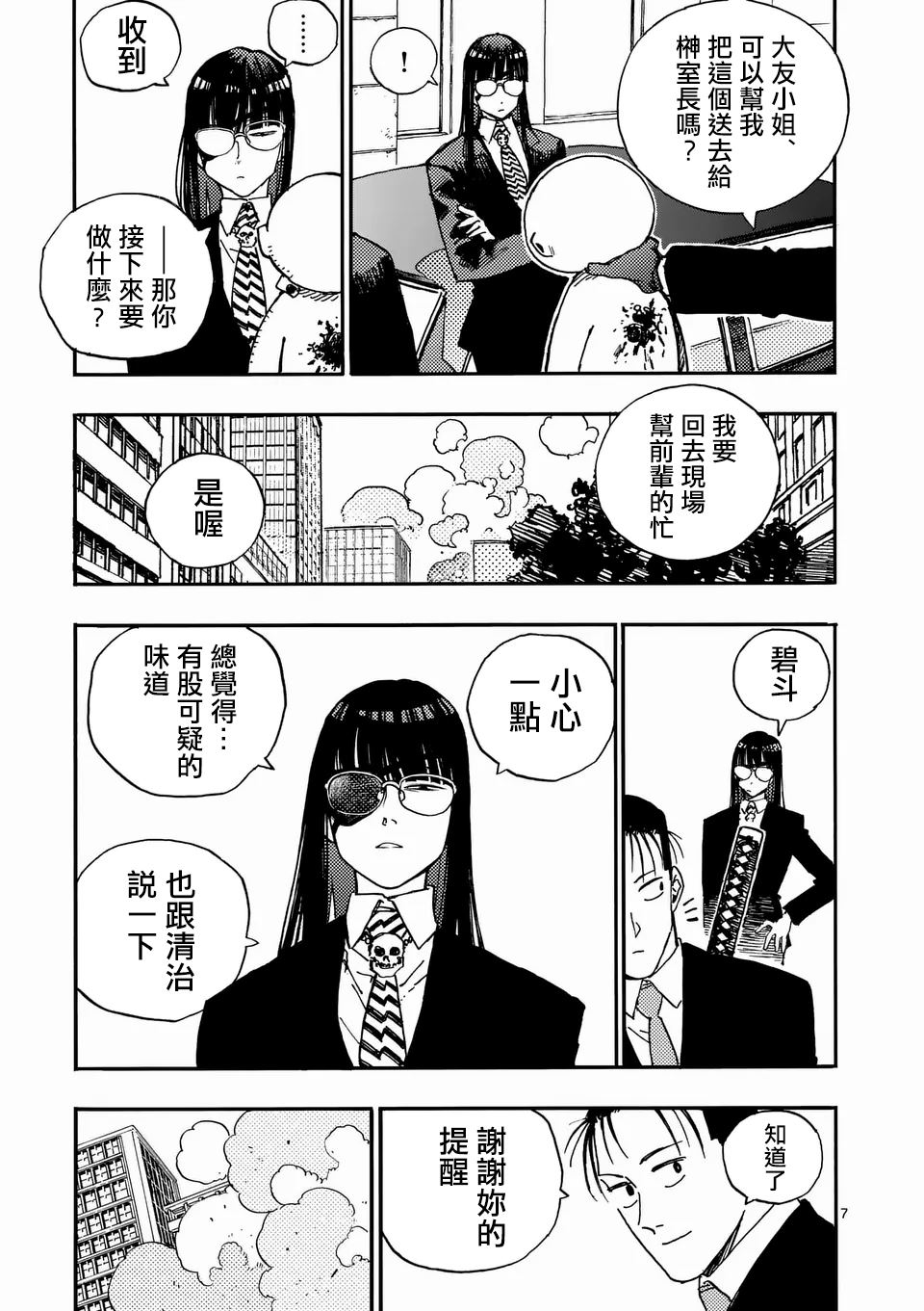 第26.1话 第7页