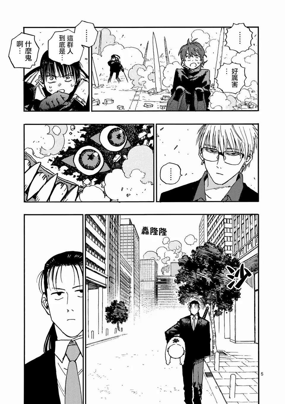 第26.1话 第5页