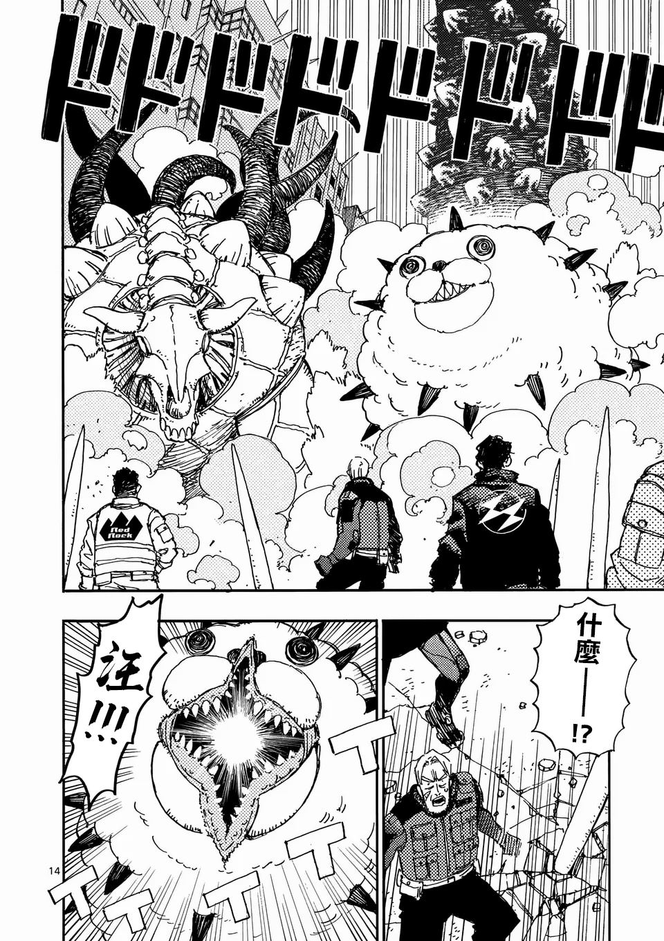 第26.1话 第14页
