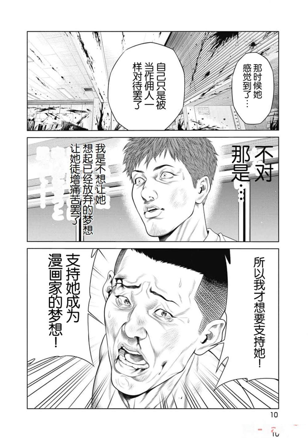 第10话 第12页