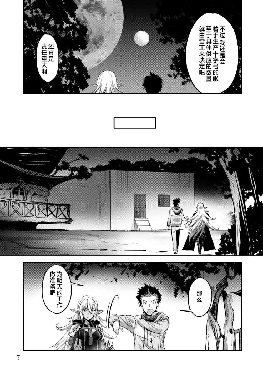第7话 第6页