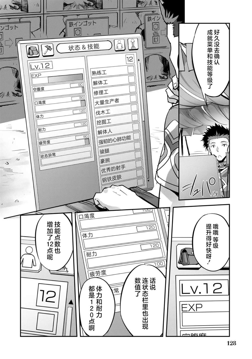 第18话 第9页