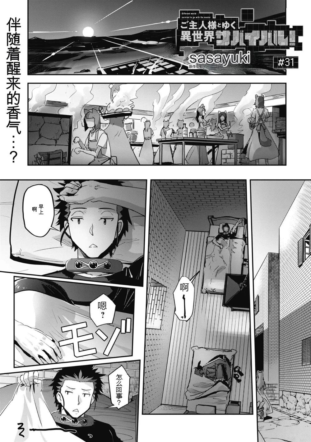 第31话 第2页