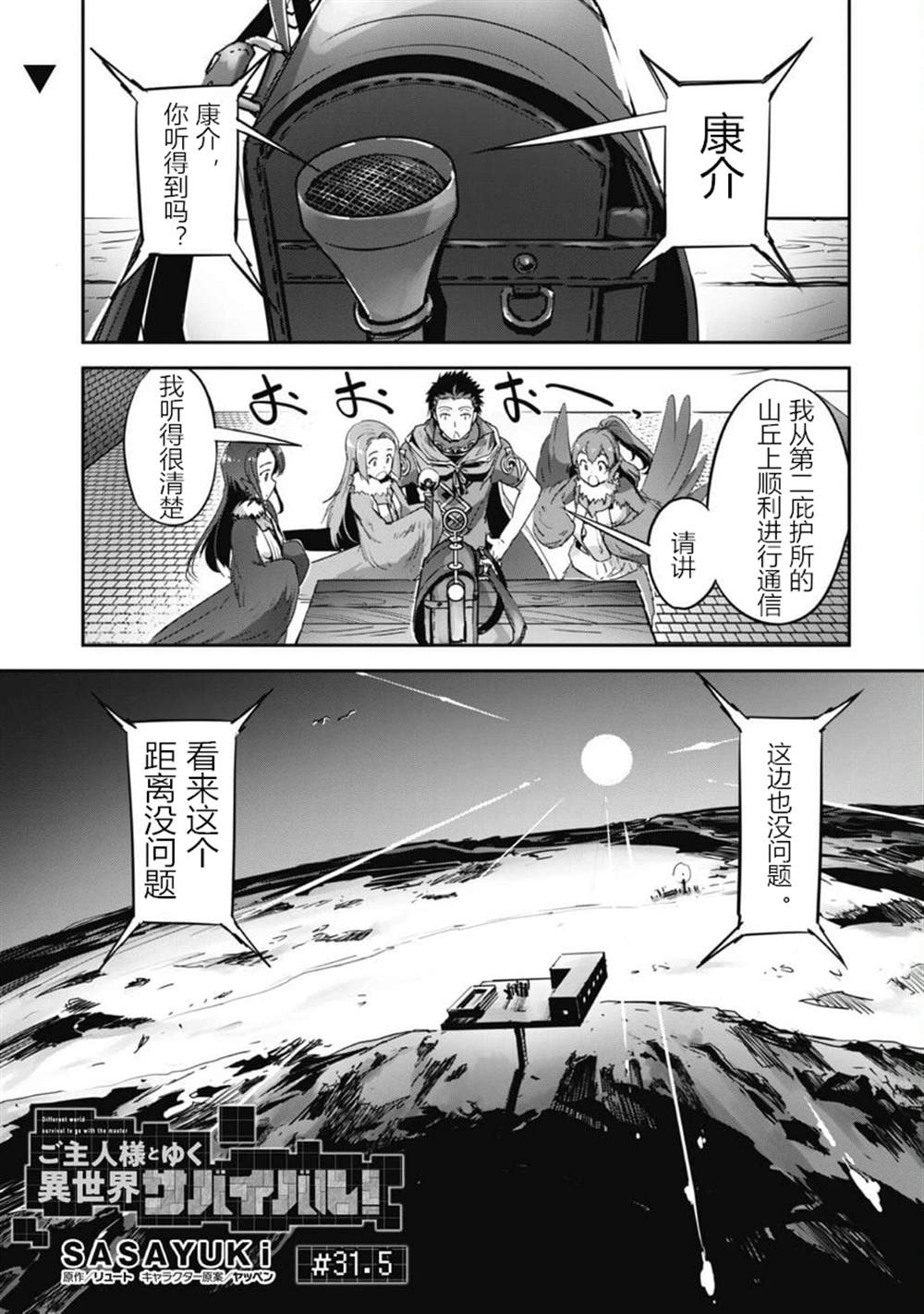 第31.5话 第3页