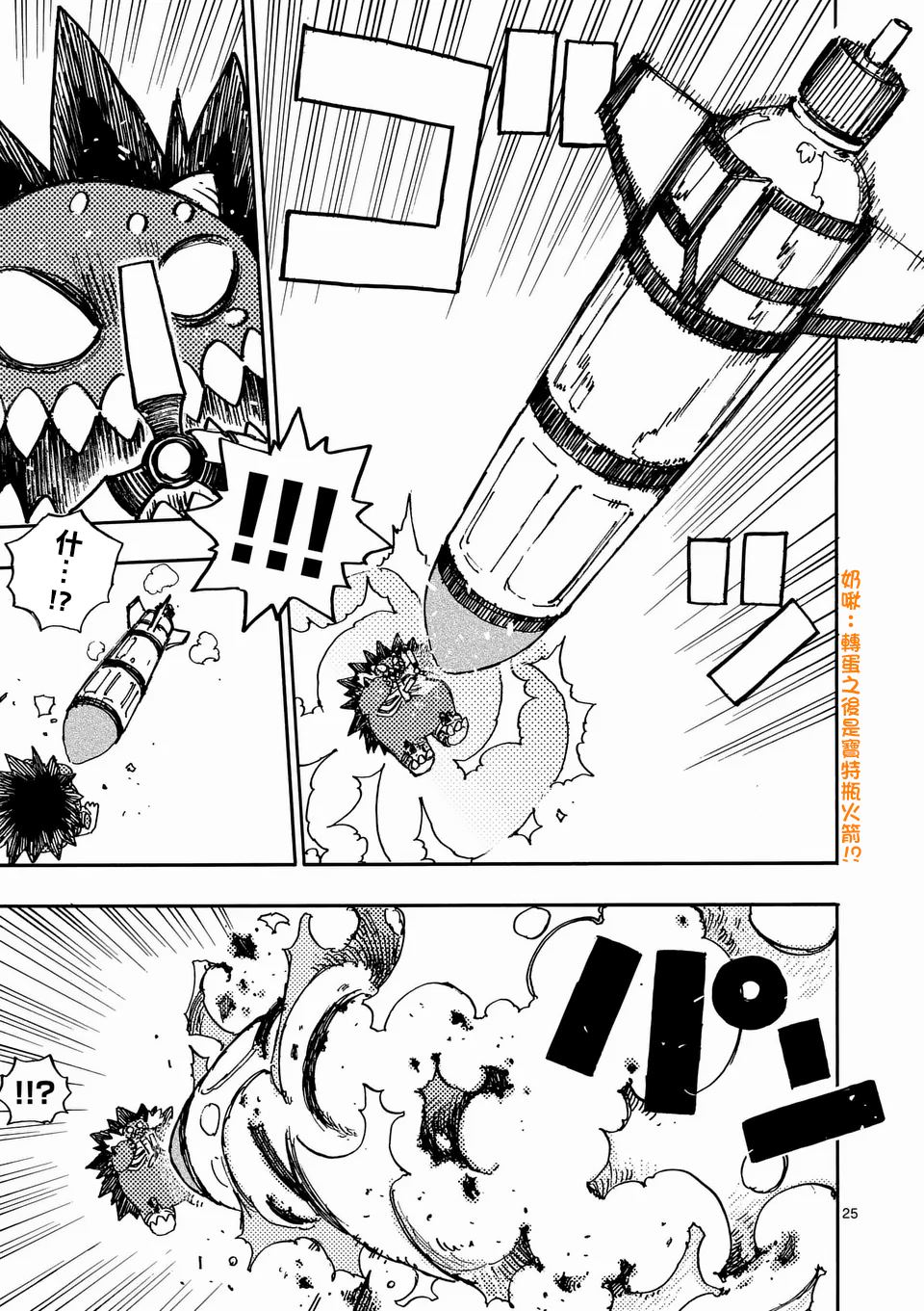 第26.2话 第11页