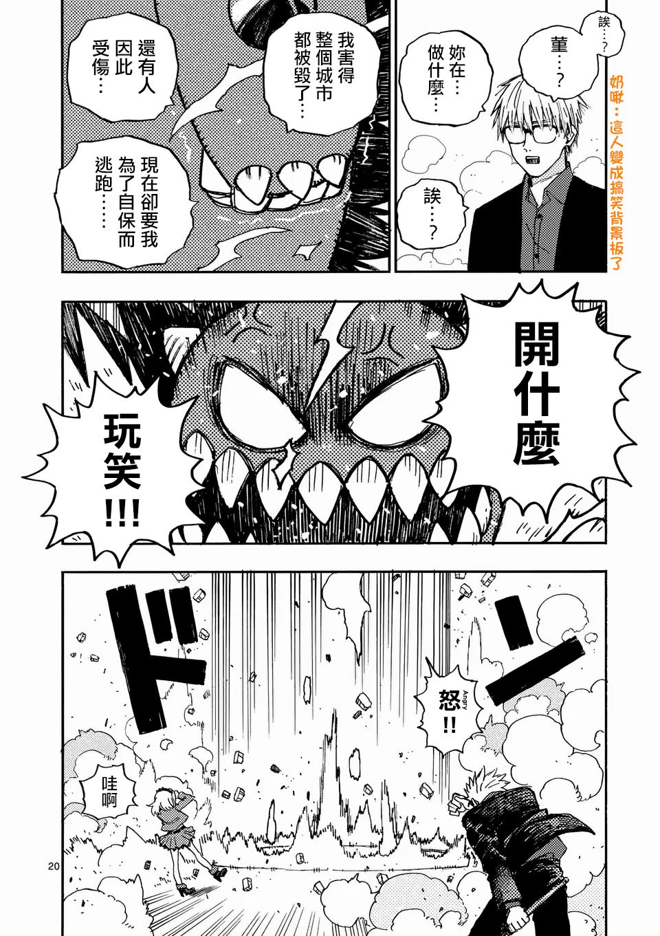 第26.2话 第6页