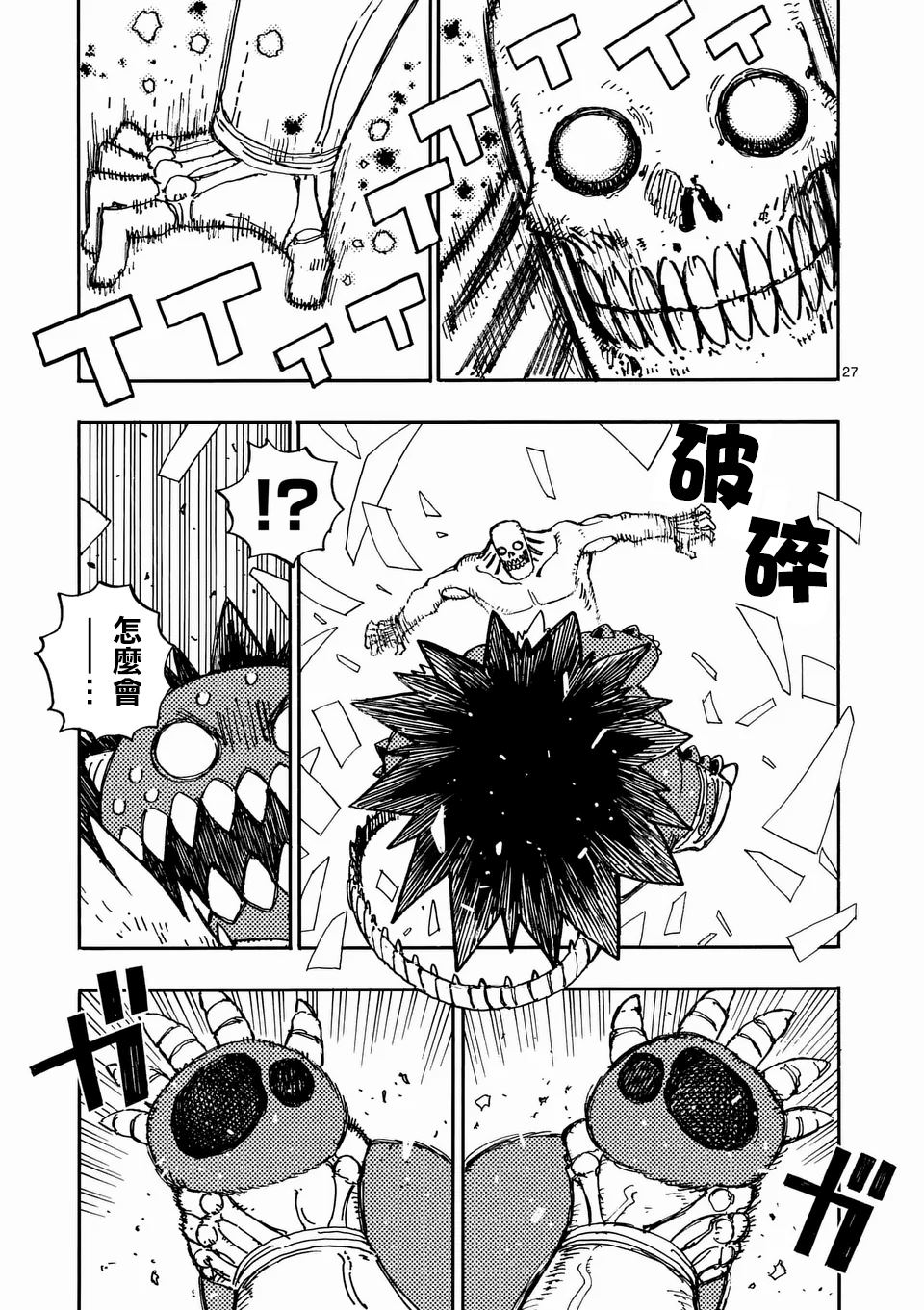 第26.2话 第13页