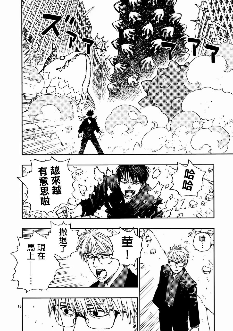 第26.2话 第4页