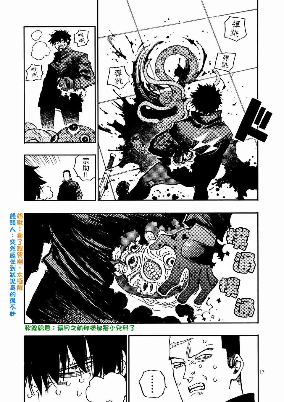 第26.2话 第3页