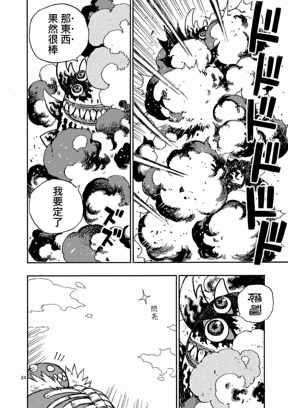 第26.2话 第10页