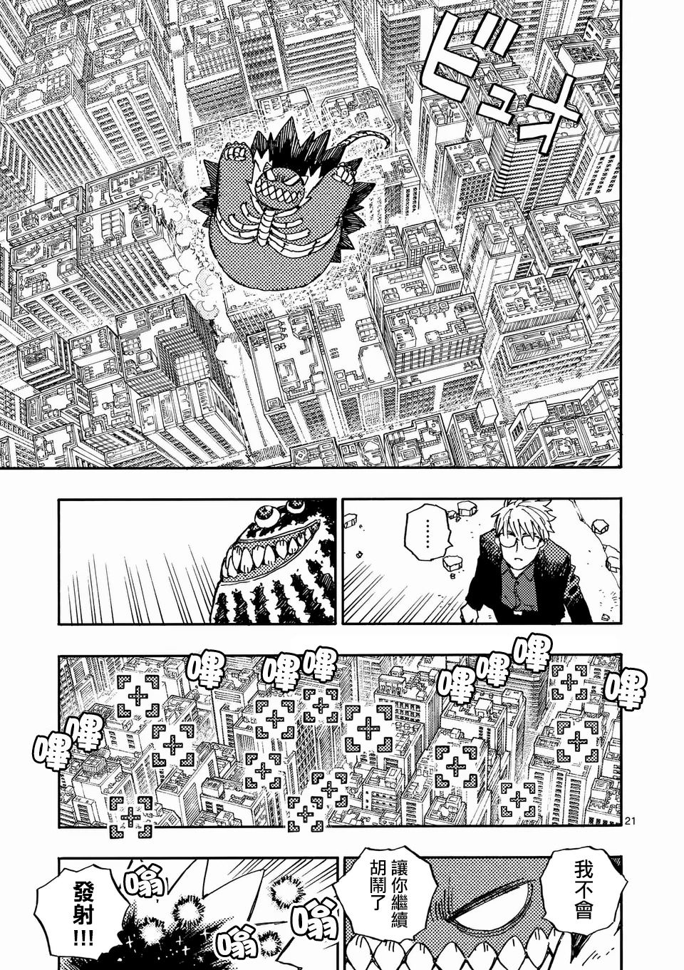 第26.2话 第7页