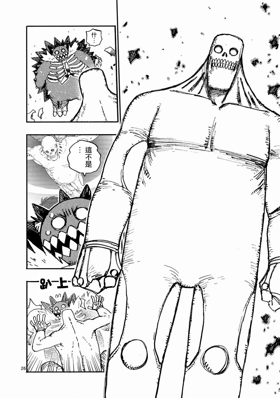 第26.2话 第12页