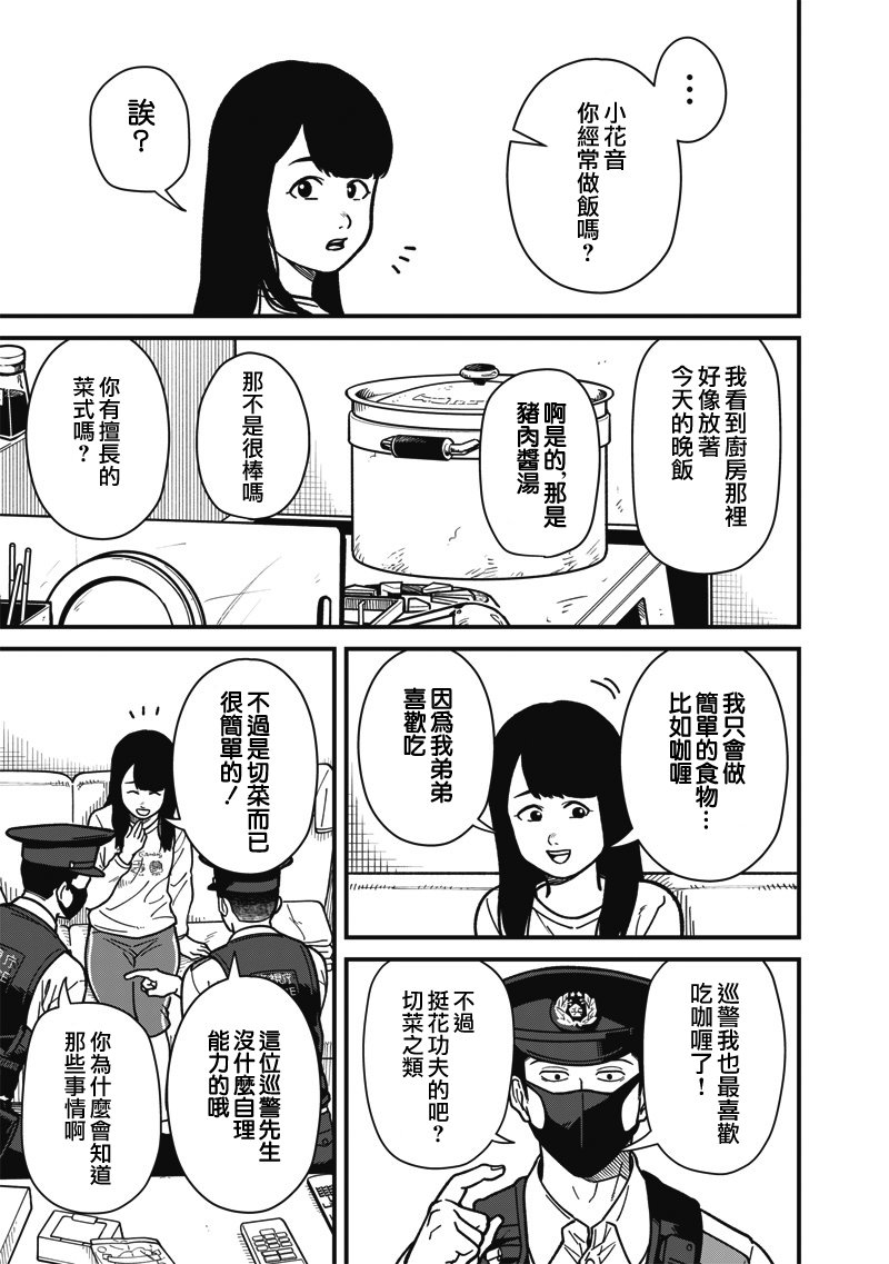 第4话 第8页