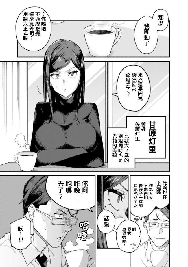 第2话 第16页