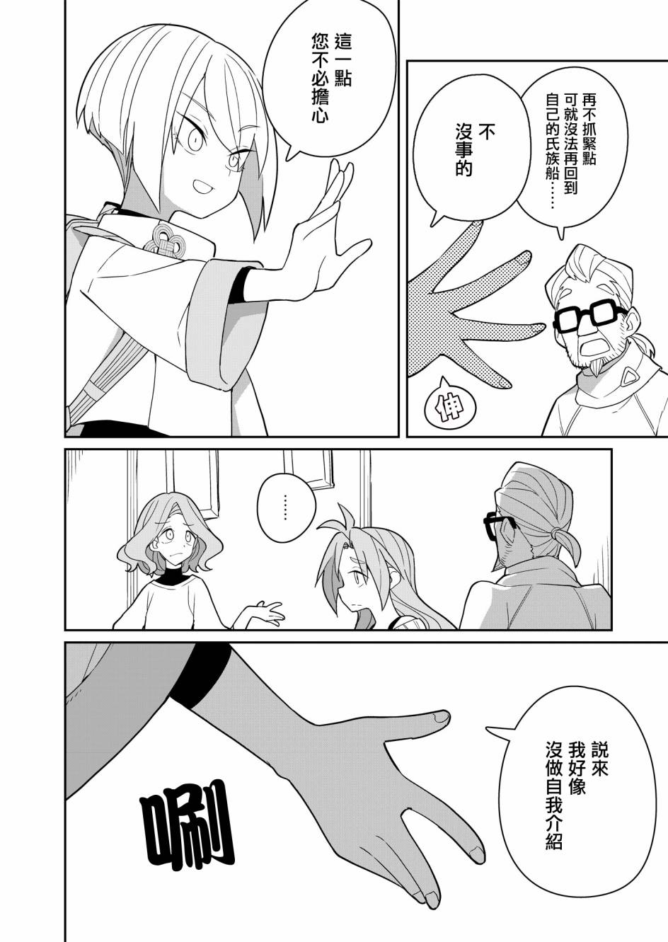 第3话 第8页