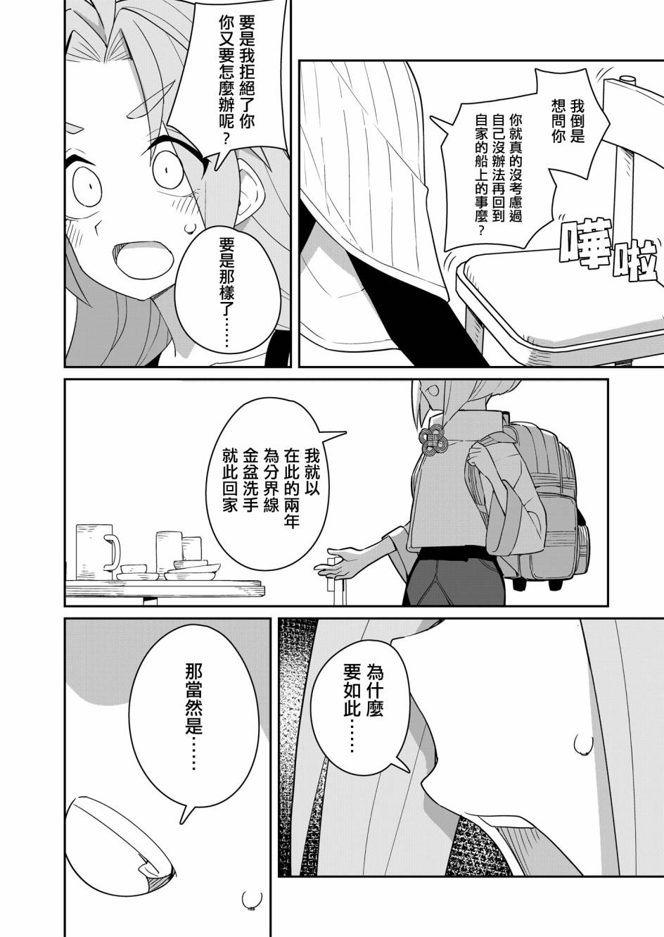 第3话 第30页