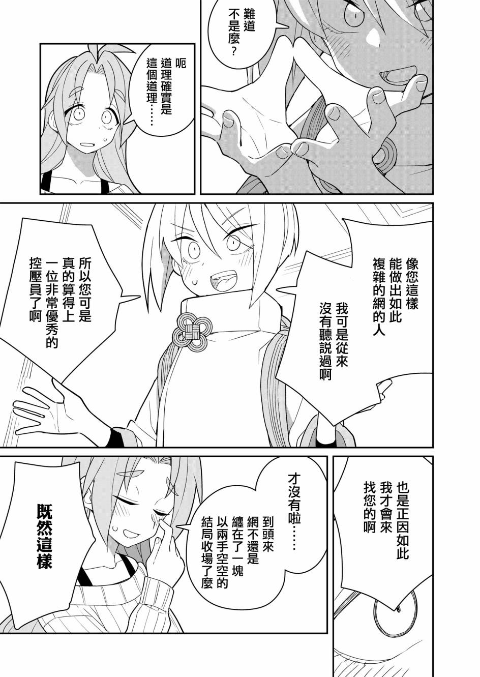 第3话 第21页