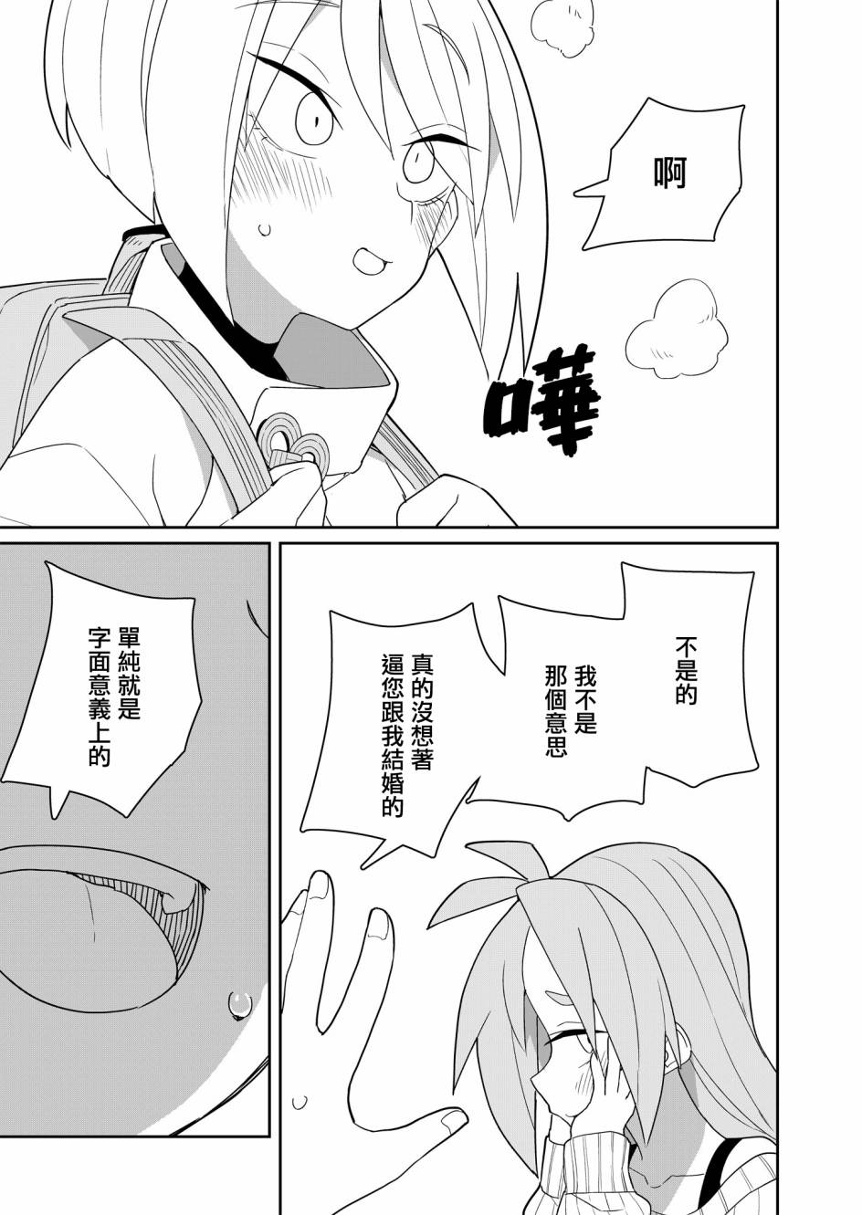 第3话 第5页