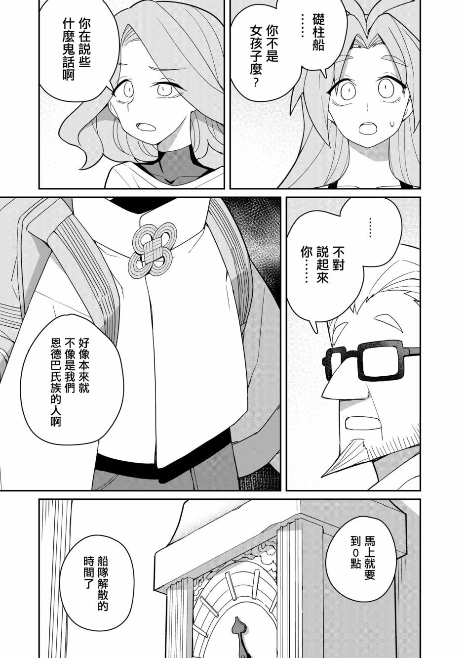 第3话 第7页