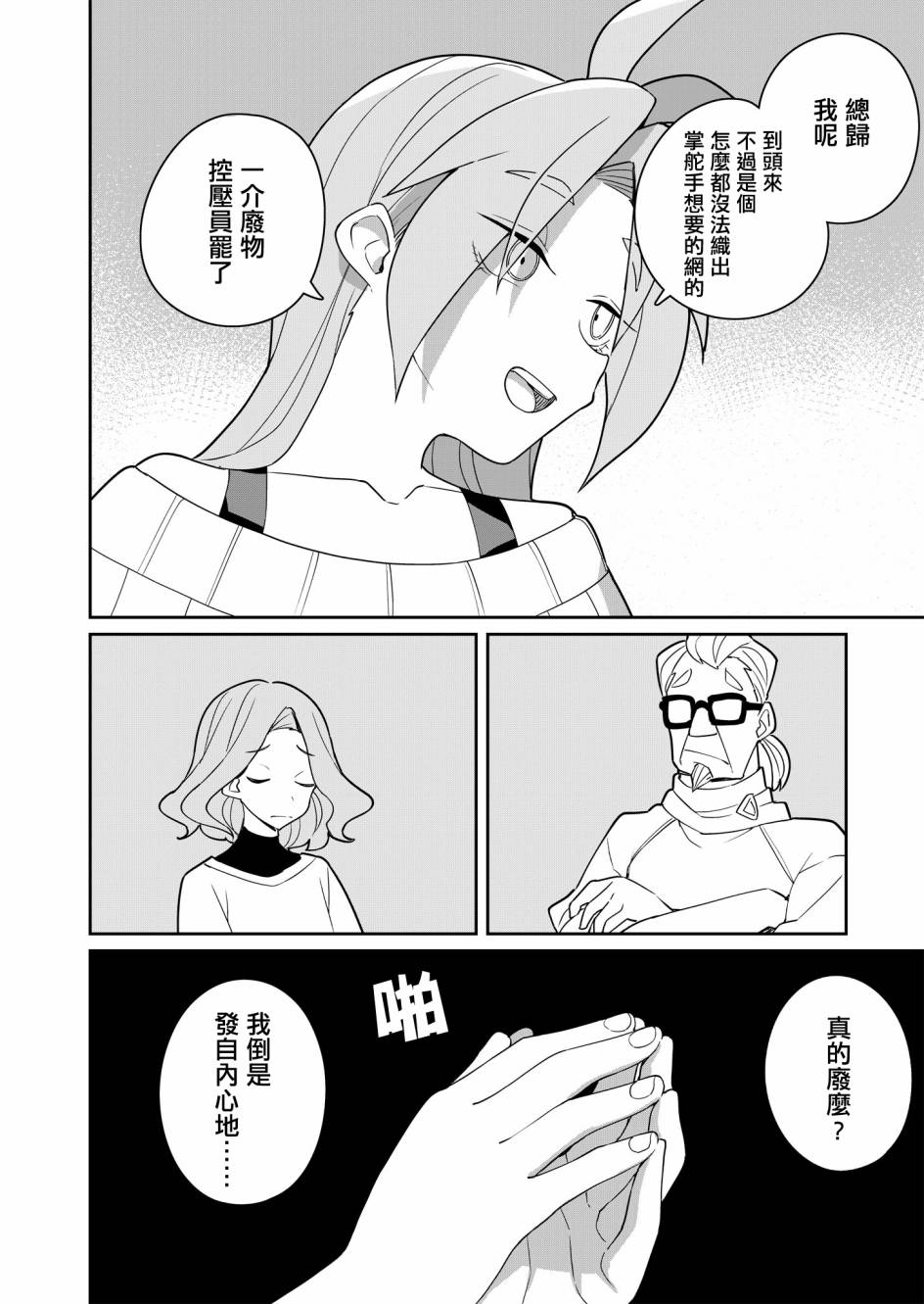 第3话 第18页