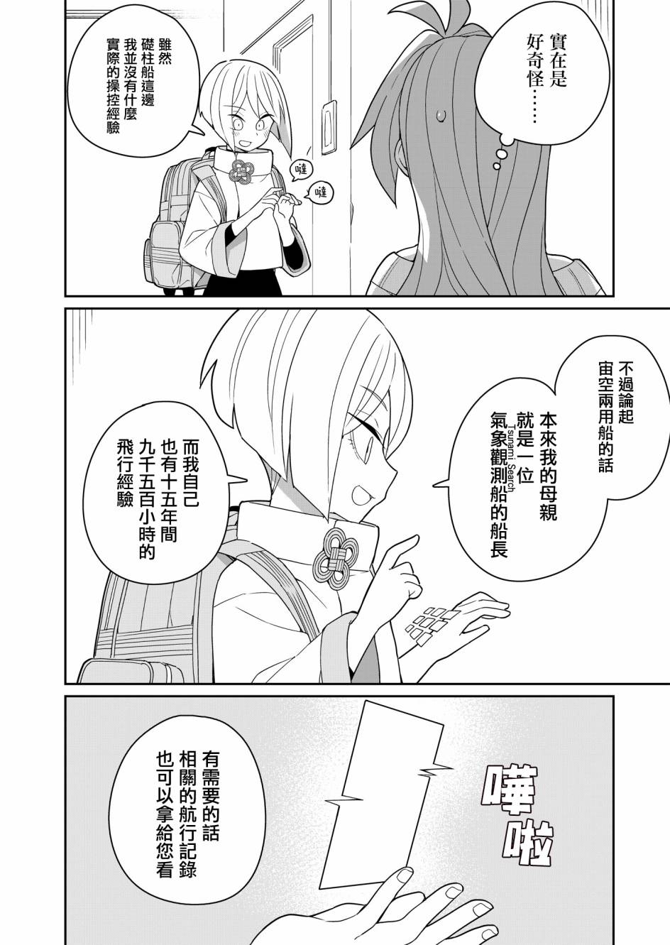 第3话 第10页