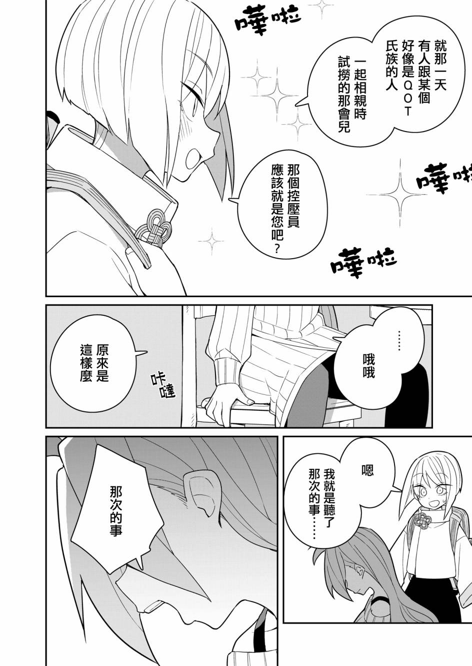 第3话 第14页