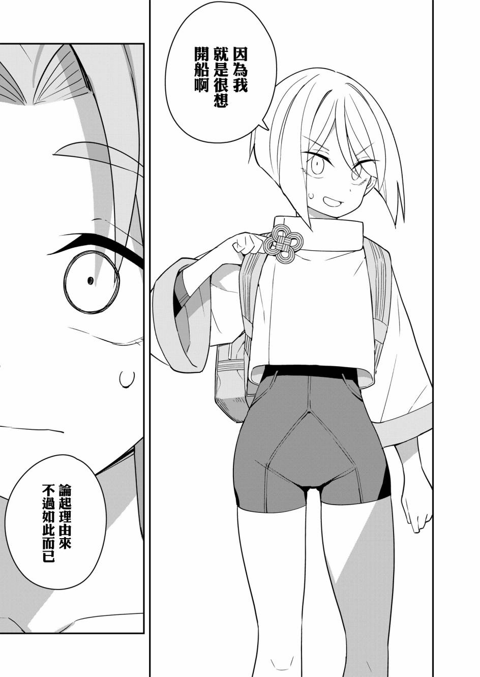 第3话 第31页