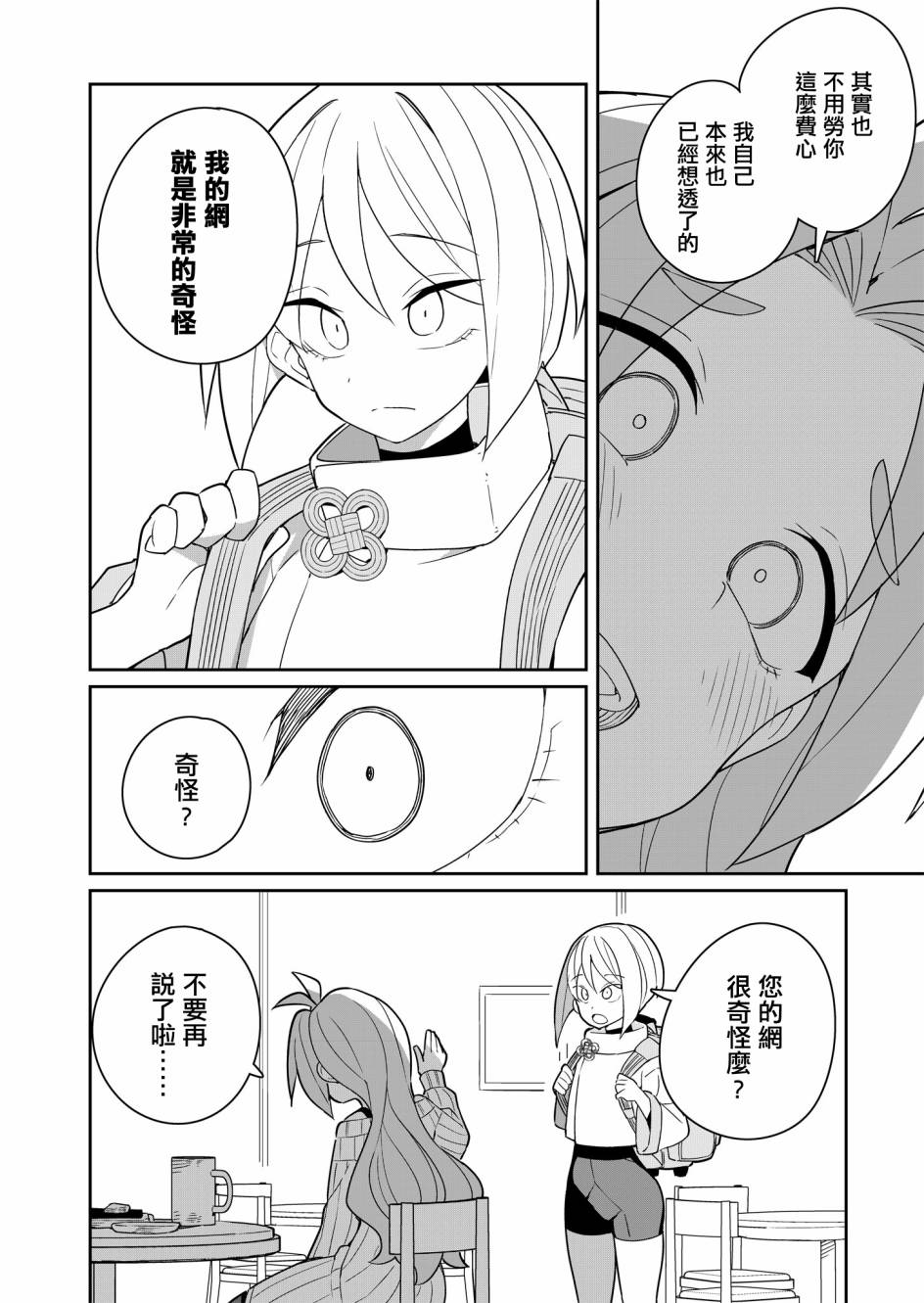 第3话 第16页
