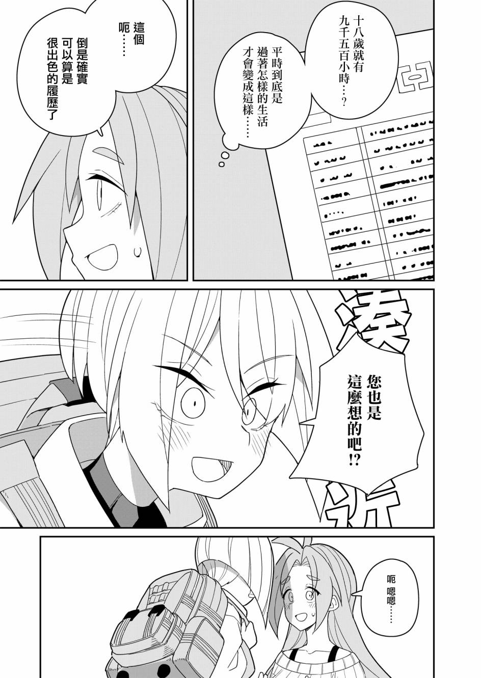 第3话 第11页