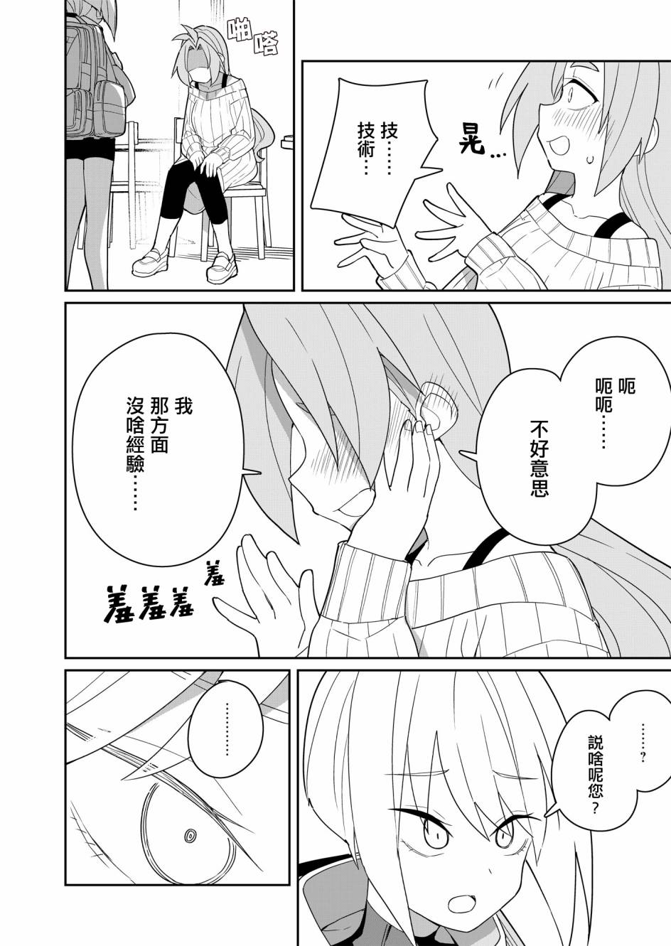 第3话 第4页
