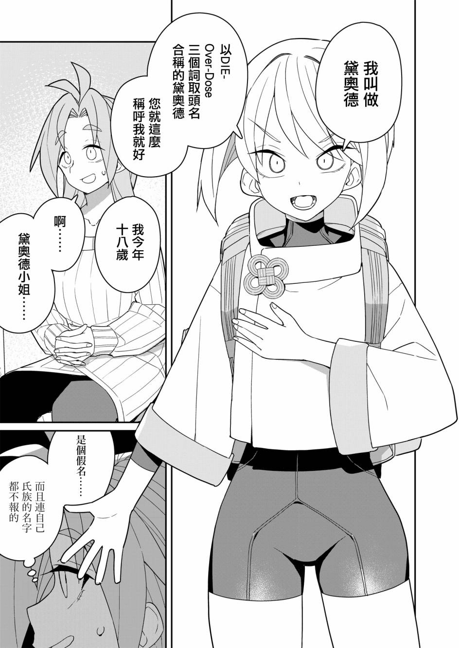 第3话 第9页