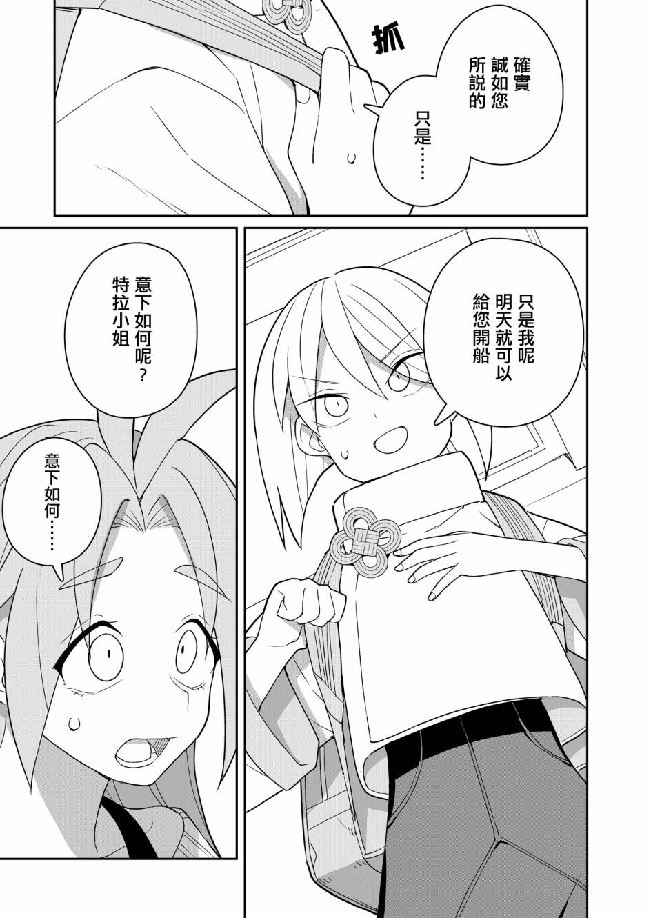 第3话 第29页