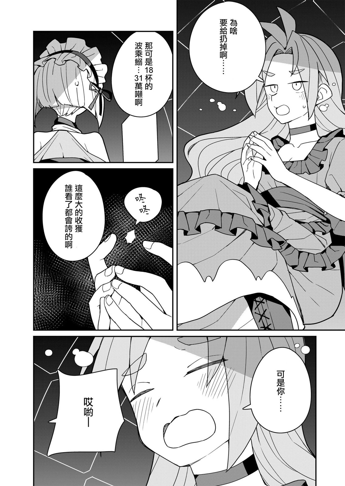 第4话 第8页