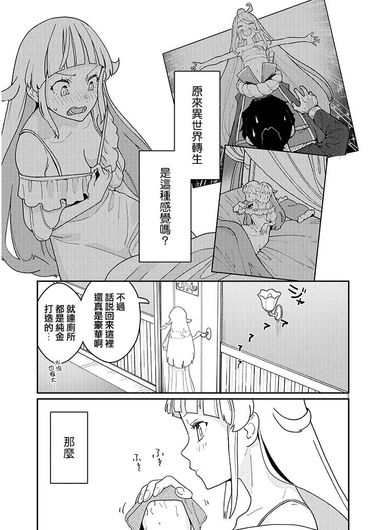 第2.1话 第3页