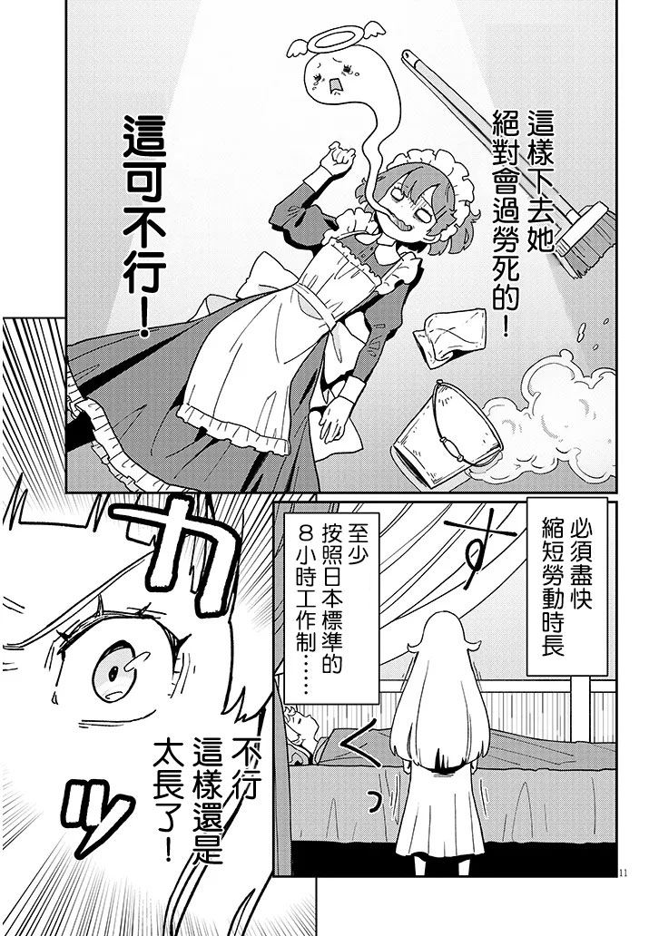 第2.1话 第11页