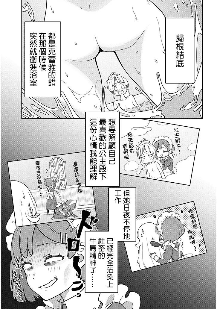 第2.1话 第9页