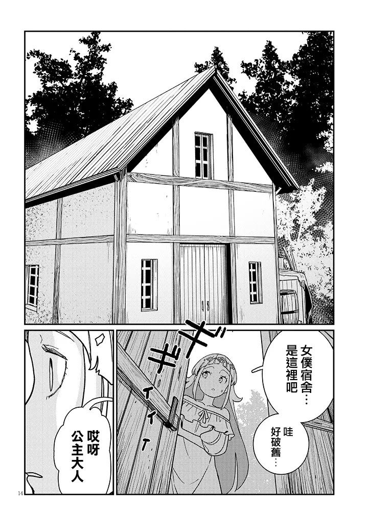 第2.1话 第14页