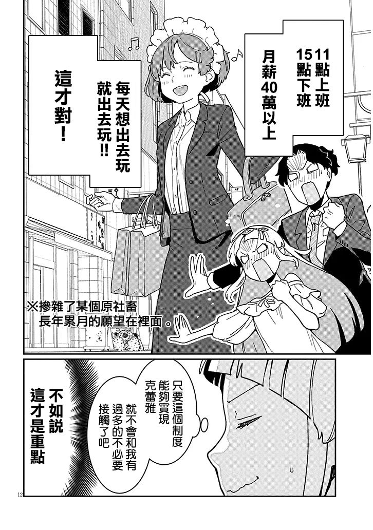 第2.1话 第12页