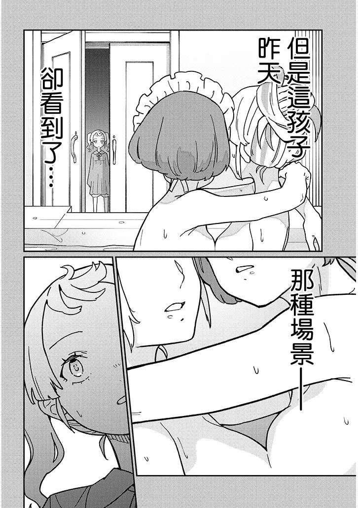 第2.1话 第6页